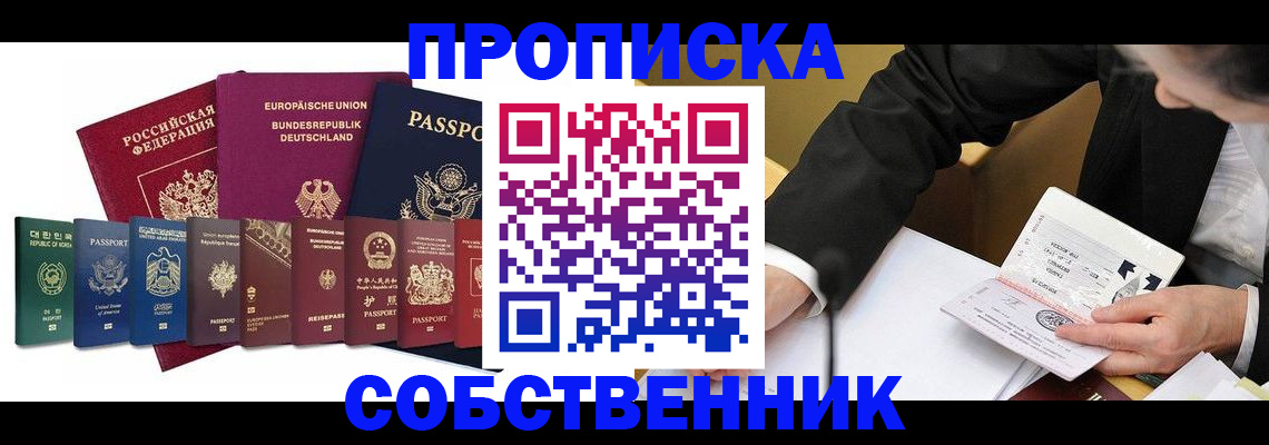 прописка поиск в Шилке