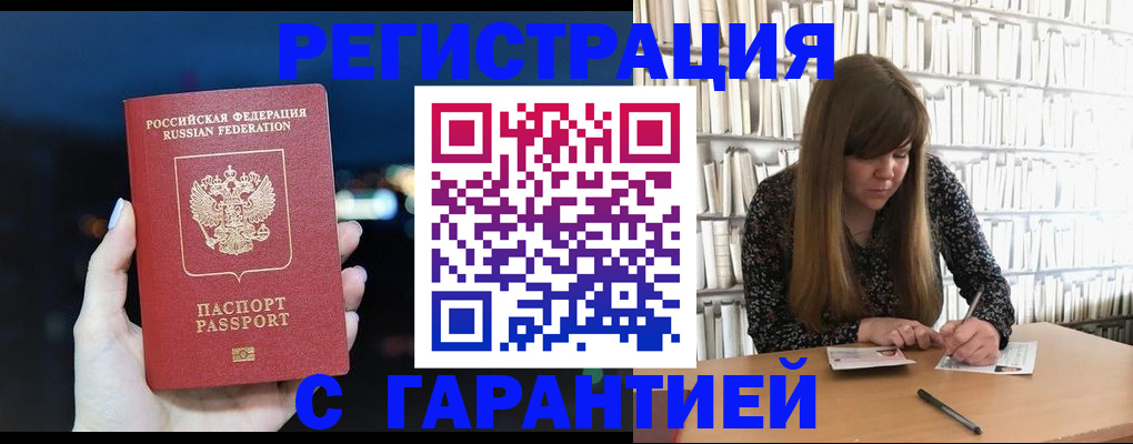 временная регистрация гарантия в Шилке