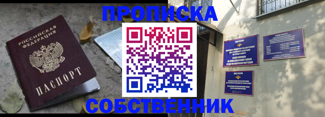временная регистрация в квартире в Шилке