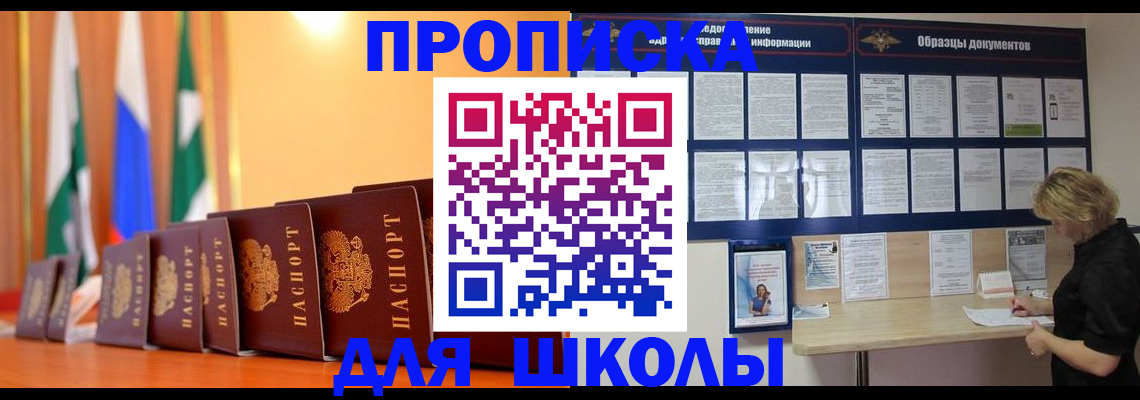 прописка для кредита в Шилке