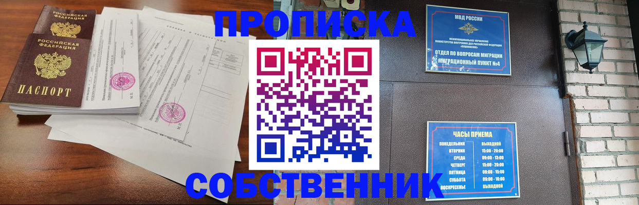 временная регистрация купить в Шилке